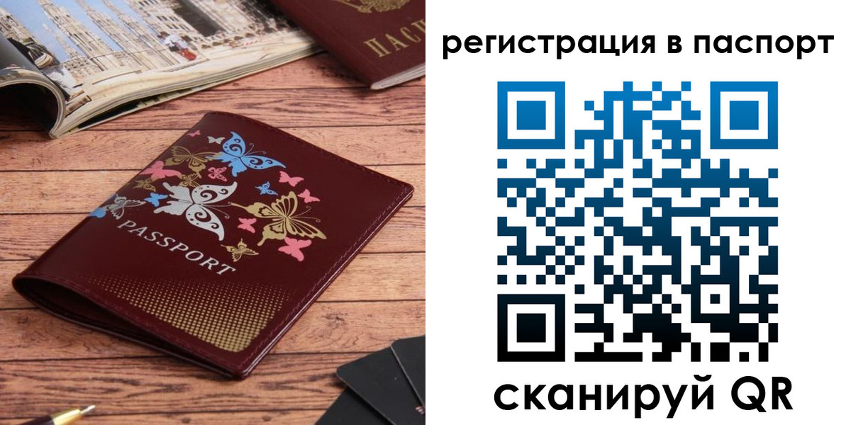 прописка паспорт в Воронежской области