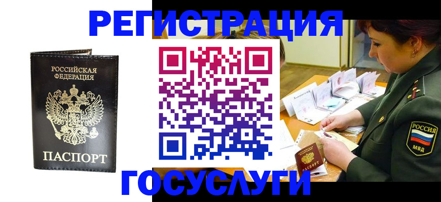 прописка для работы в Воронежской области