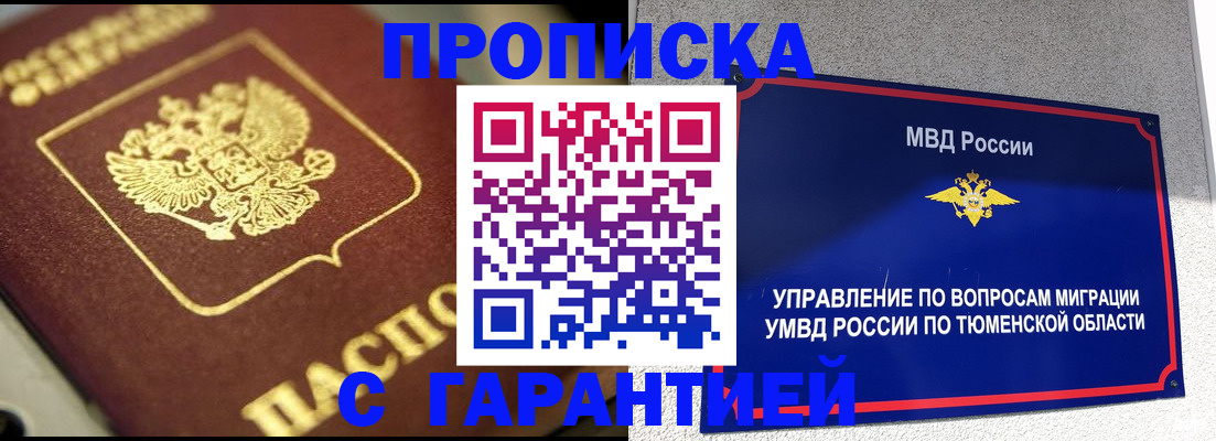 временная прописка в Воронежской области